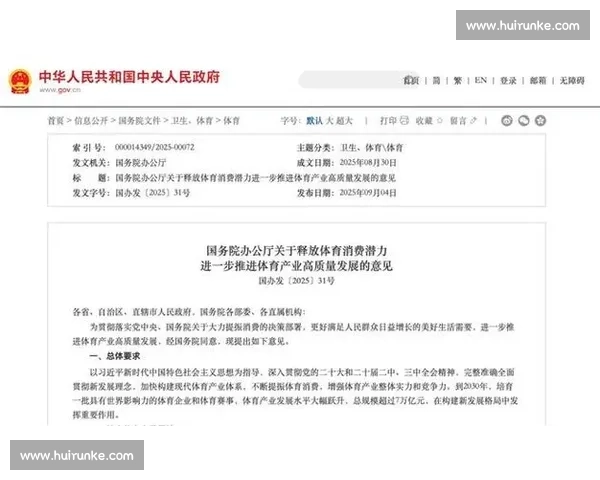 体育产业发展与经济效益提升路径研究分析