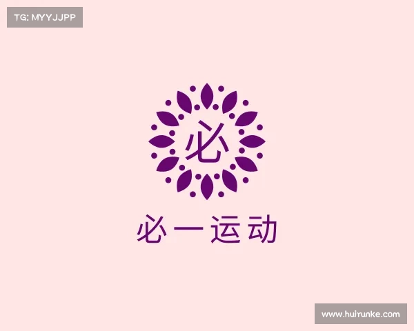 知道必一